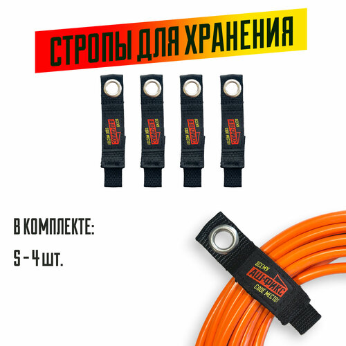 фото Набор строп для хранения на липучке с люверсами ( s - 4шт. ) аш-фикс