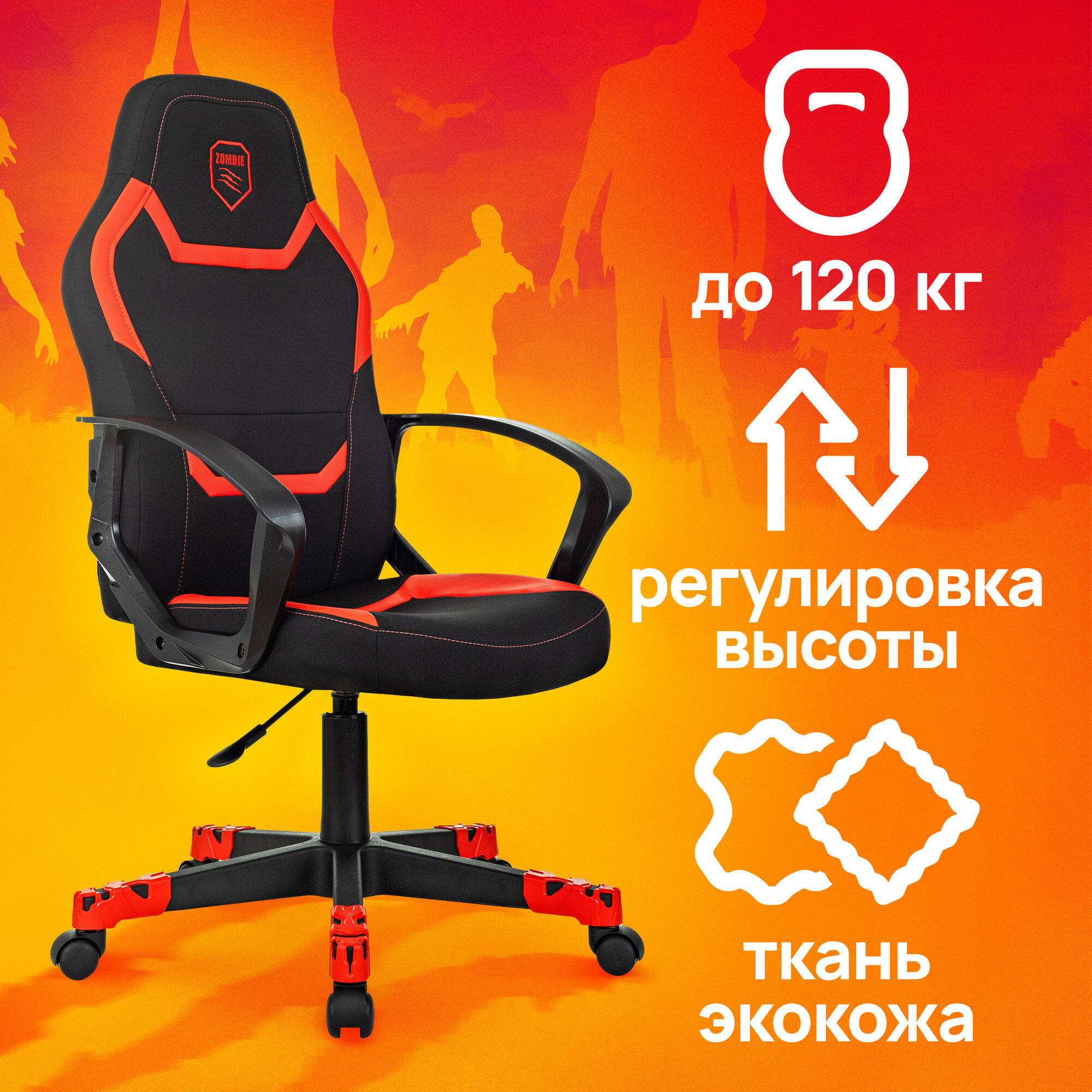 Кресло игровое Zombie 100 черный/красный