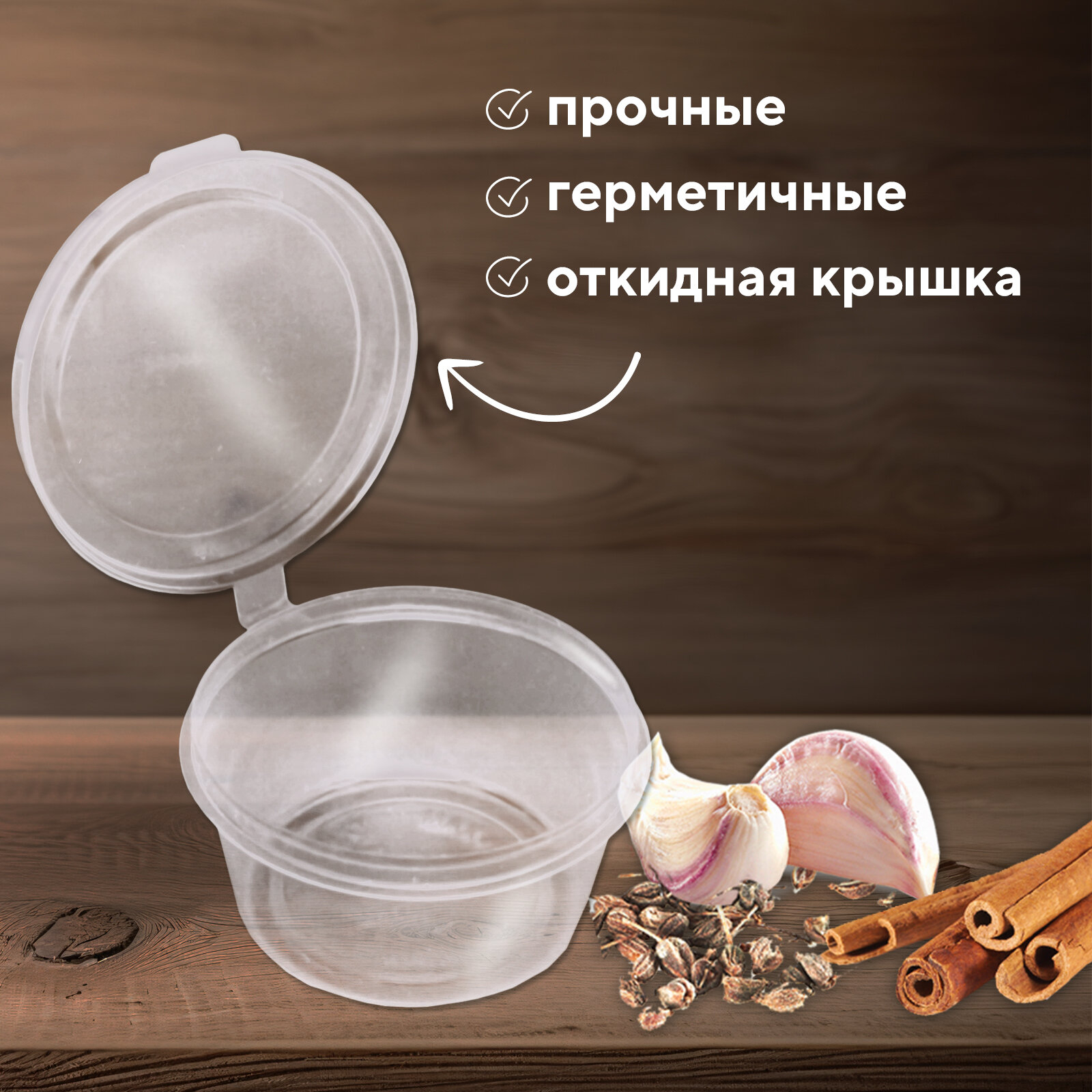 Соусник / Контейнер для соуса 50 мл, круглый с неразъемной крышкой, прозрачный, 80 штук — фото 1