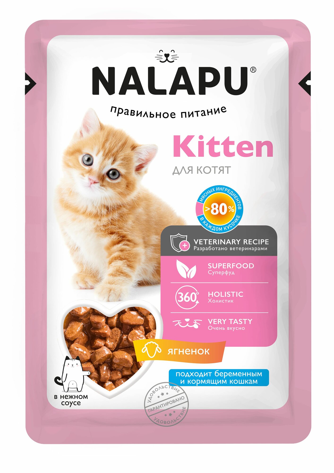 Корм для котят влажный NALAPU Kitten полнорационный консервированный корм для котят, сочные кусочки с ягненком в нежном соусе,12шт. по 77г — фото 1