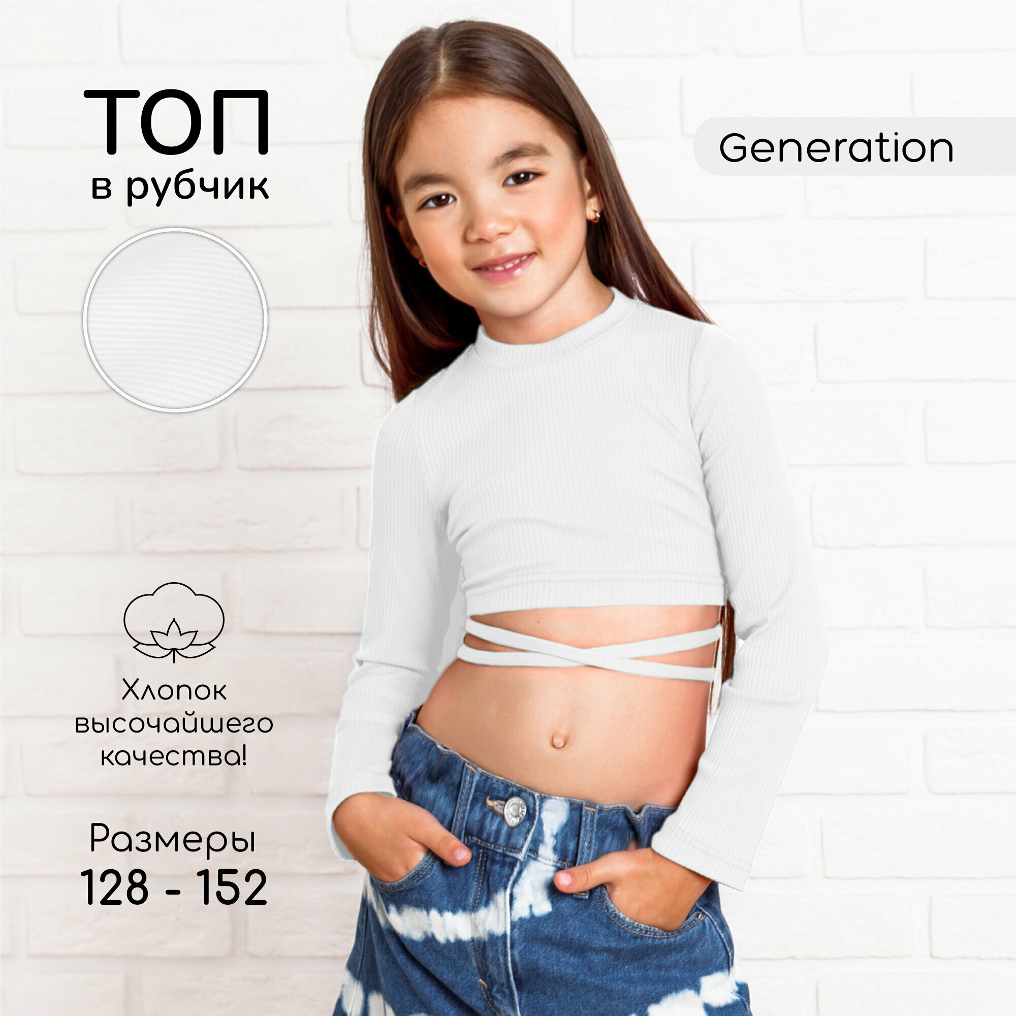 Топ для девочки с длинными рукавами на завязках Amarobaby Generation, белый, размер 134