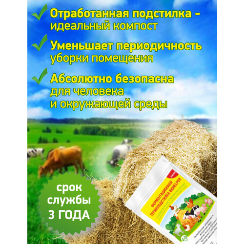 Ферментационная термоподстилка 