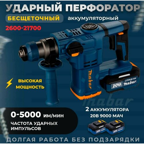 Бесщёточный Ударный Перфоратор 9000mAч 21490₽