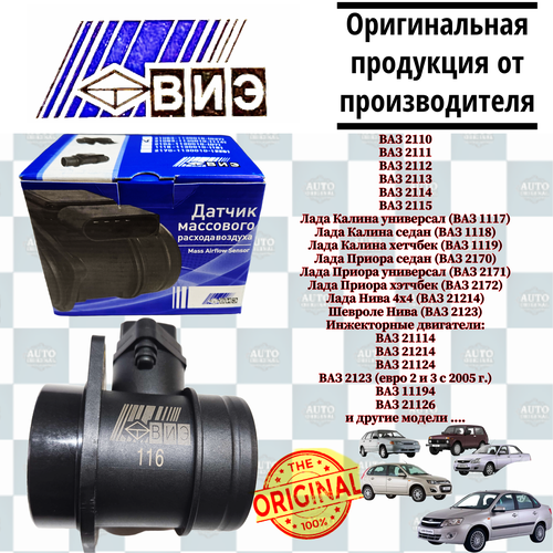 Датчик массового расхода воздуха 