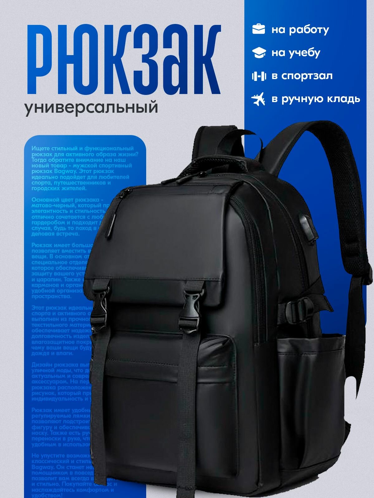 фото Рюкзак мужской черный, городской, универсальный Bagway для ноутбука