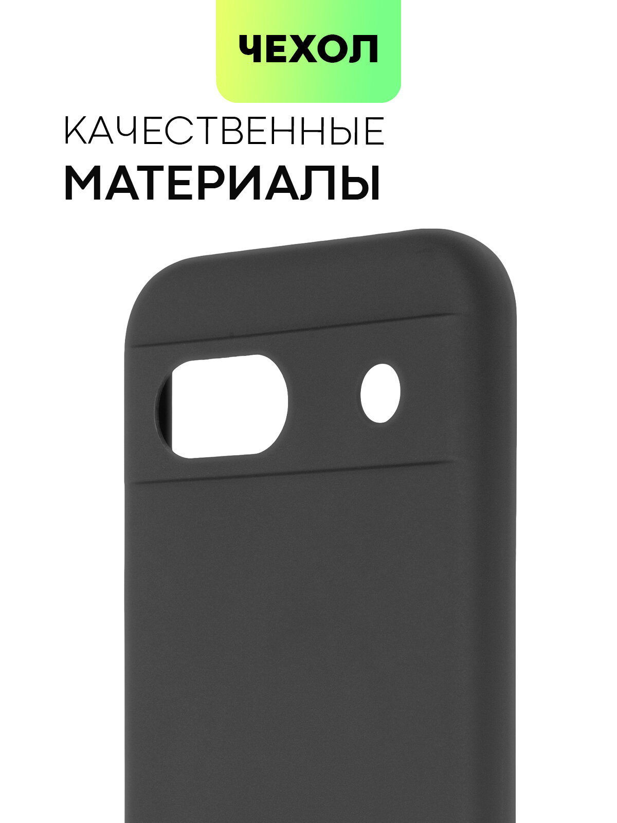 Матовый силиконовый чехол BROSCORP на Google Pixel 8a (Гугл Пиксел 8А), тонкий, soft-touch, черный — фото 1