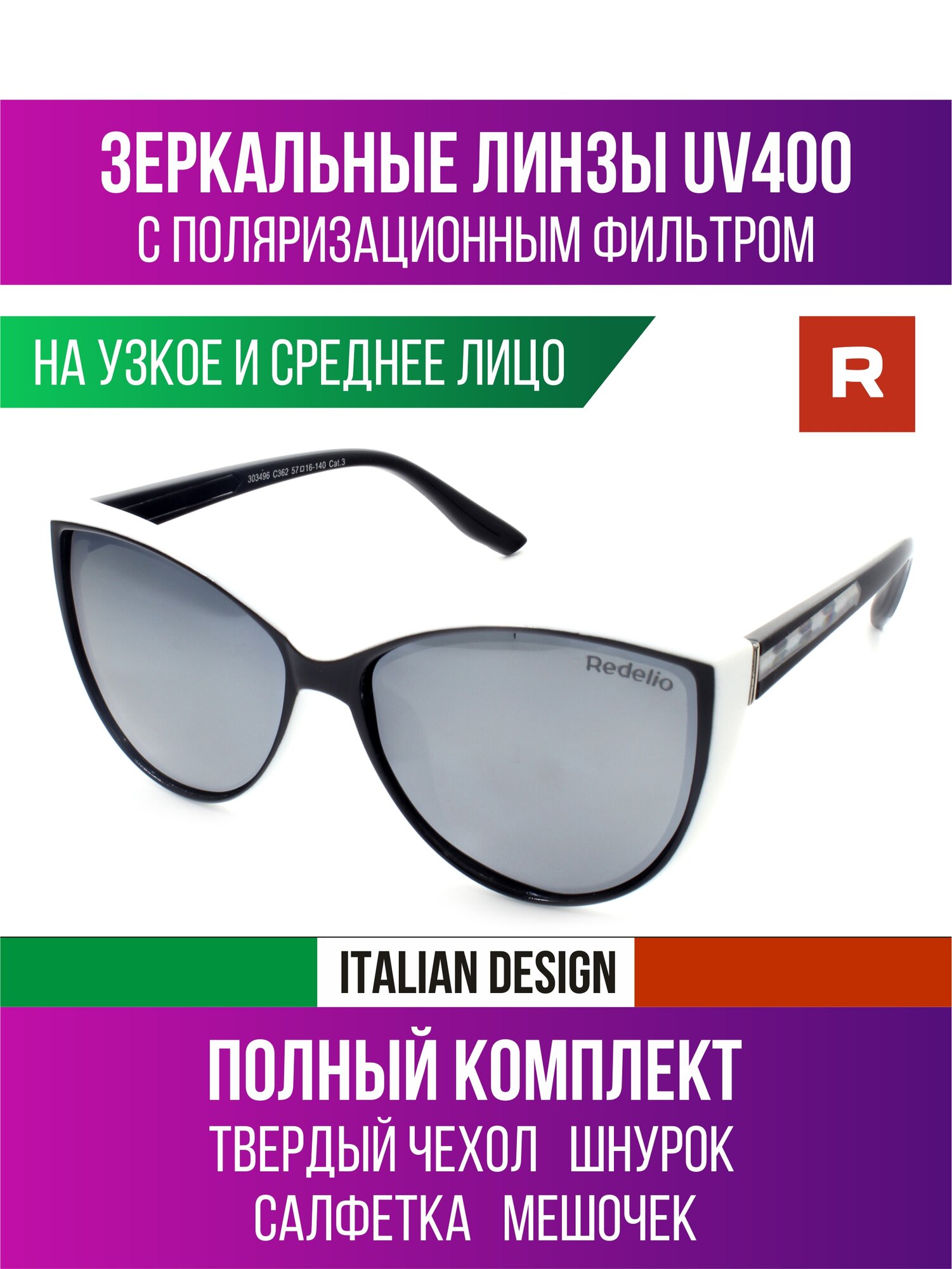 Солнцезащитные очки Redelio, черный