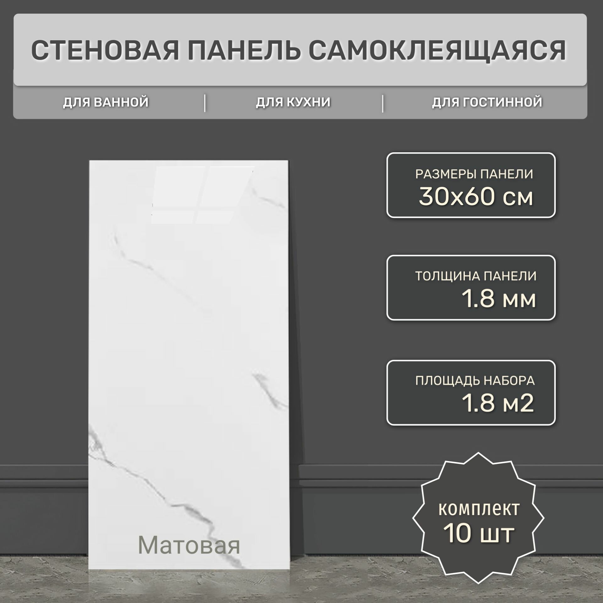 фото Плитка матовая самоклеящаяся 30х60 см (10 шт) BZ-MSP007 гибкий мрамор. Влагостойкое интерьерное ПВХ покрытие 3д для гостиной, спальни, кухни, ванной, прихожей.