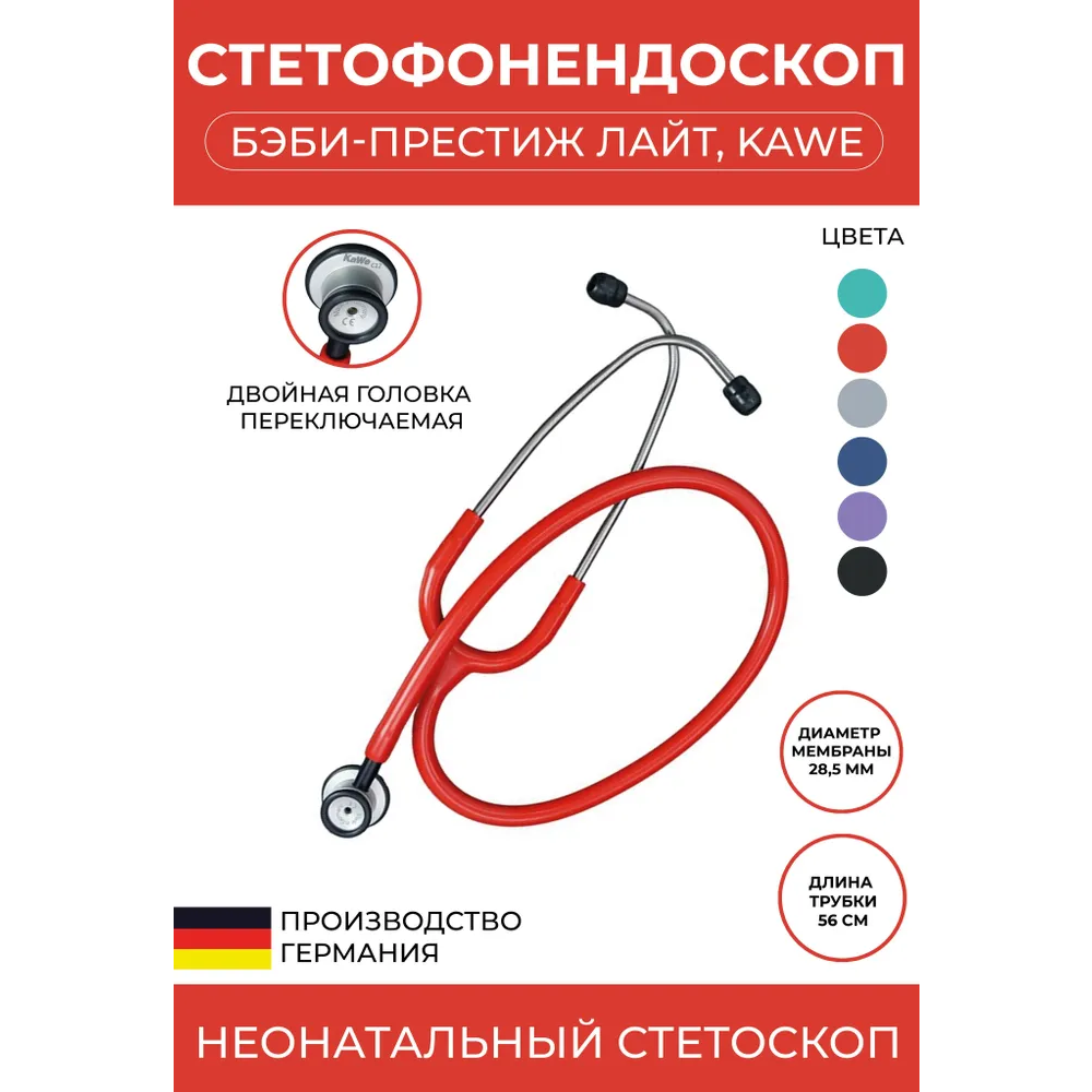 Стетоскоп медицинский BabyPrestige Lite БэбиПрестиж Лайт KaWe неонатальный красный имеет Регистрационное удостоверение