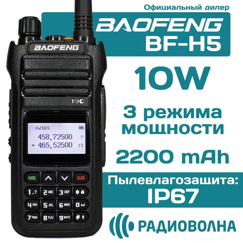 Двухдиапазонная радиостанция Baofeng BF-H5 10W с гарнитурой IP67 VHFUHF 3236₽