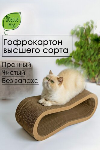 Изображение товара Когтеточка "Зверьё Моё" Восьмерка большая, лежанка, картонная, двусторонняя, с пропиткой, 59х22х21 см