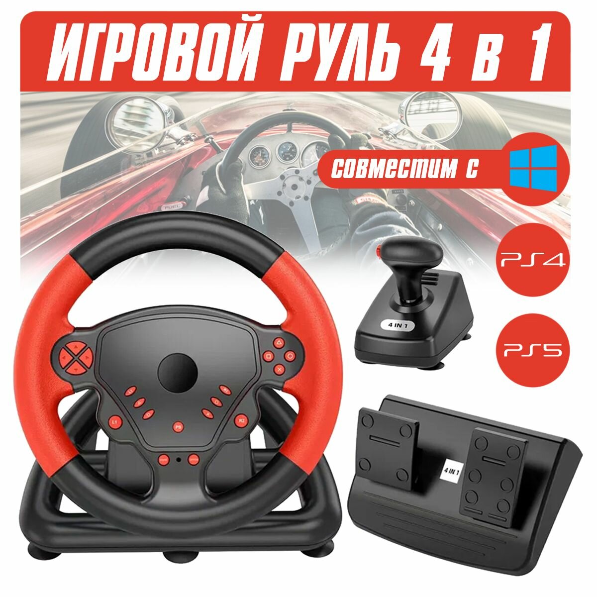 Руль Беспроводной PS4/PS3/Android/PC Bluetooth (черный с красным)
