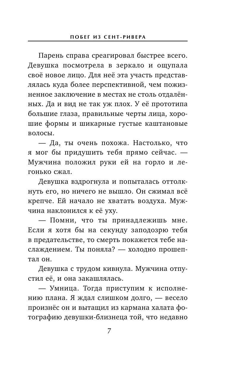 Побег из Сент-Ривера (Лия Виата) - фото №11