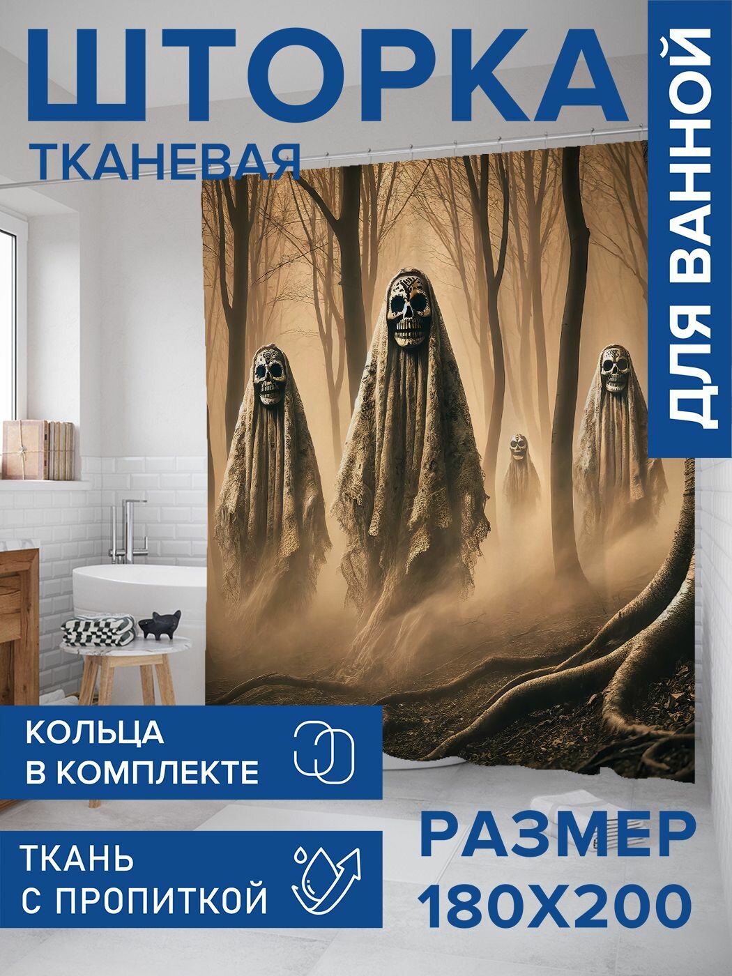 Штора занавеска для ванной тканевая 