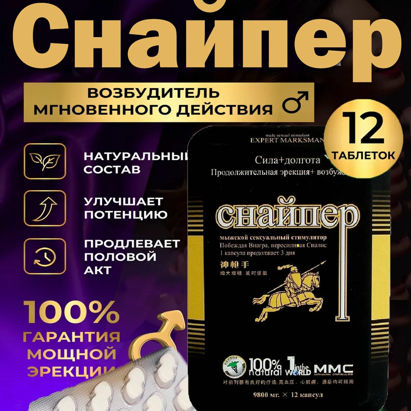 Препарат "Снайпер", для повышения потенции, 3 упаковки х 12 таблеток