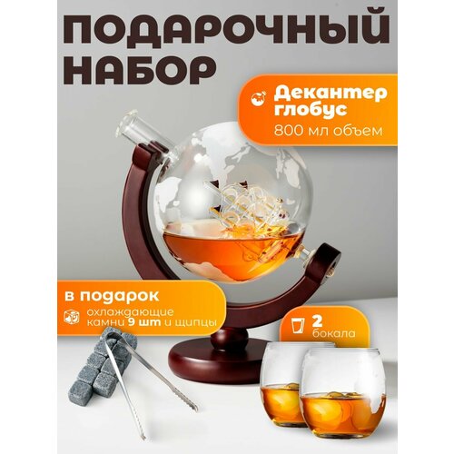 Декантер глобус для виски с бокалами Limpid Side, камни для охлаждения напитков