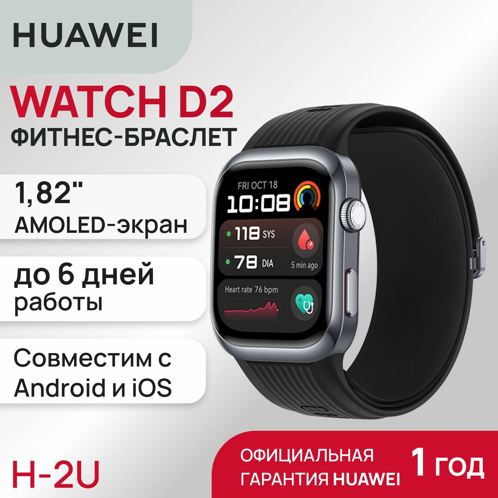 Умные часы HUAWEI WATCH D2 Чёрный