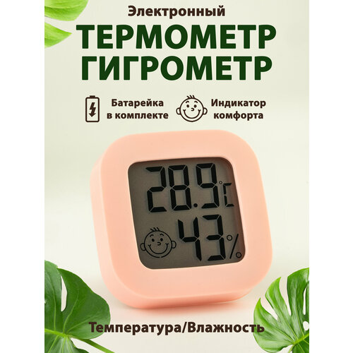 Термомет гигрометр комнатный с функцией измерения влажности воздуха 329₽