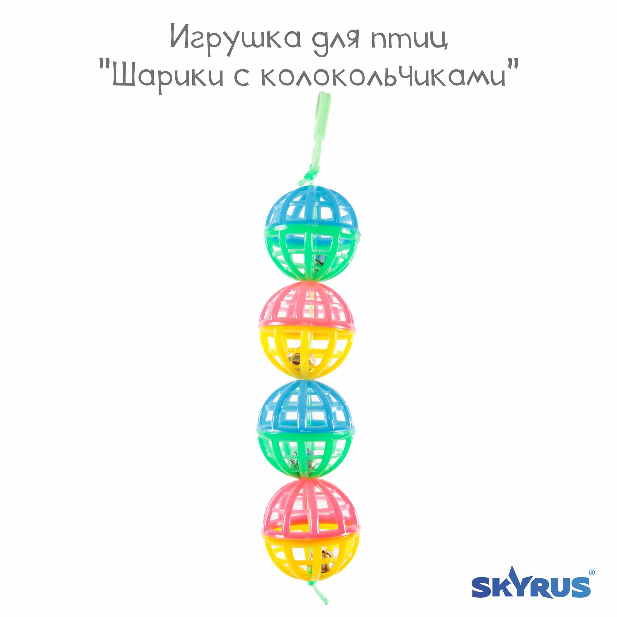 Игрушка для птиц SkyRus 