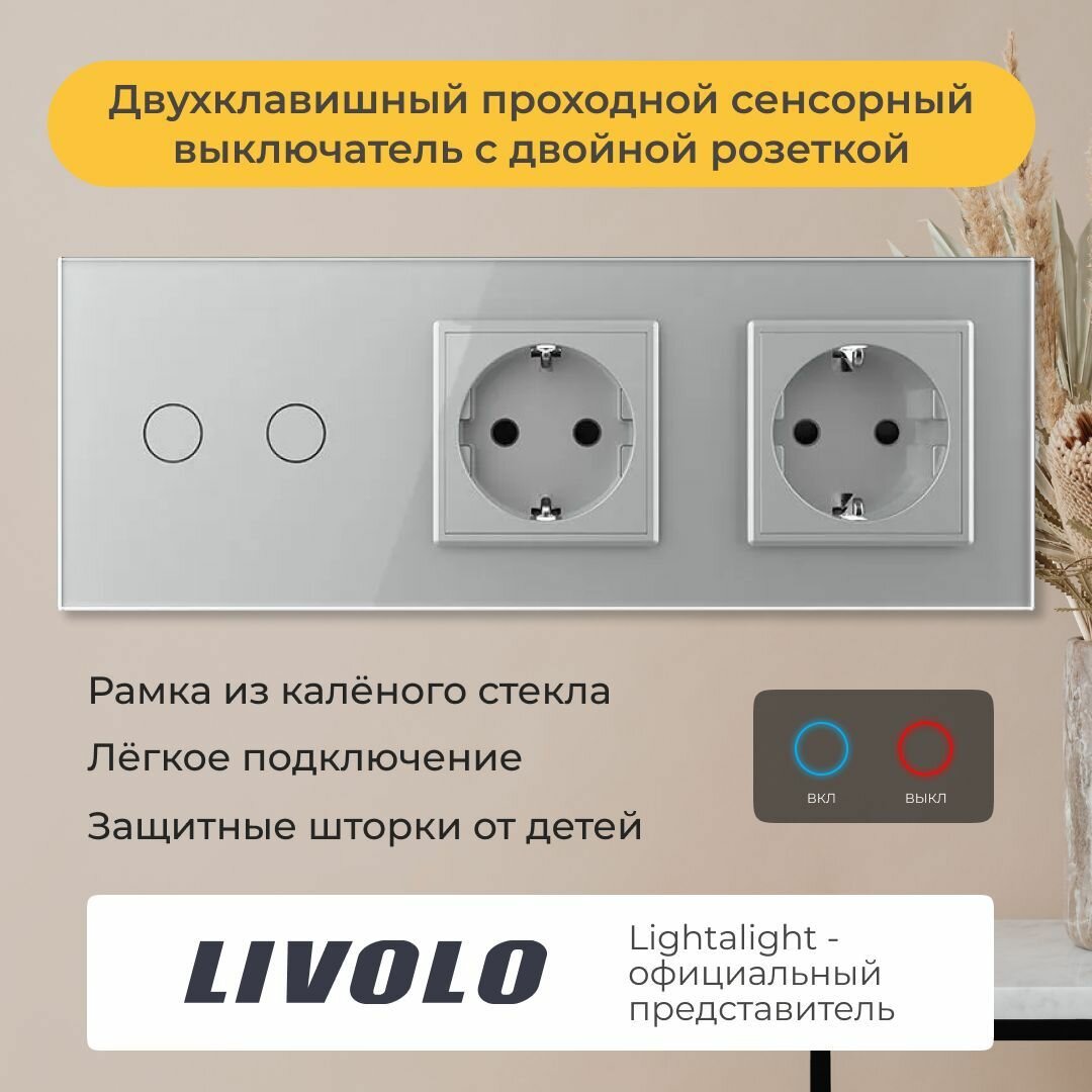 Двухклавишный проходной сенсорный выключатель Livolo с двойной розеткой