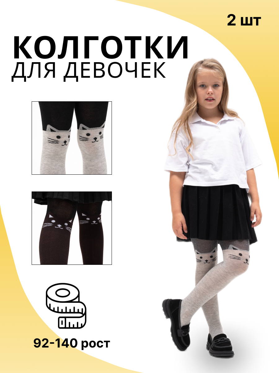 Колготки для девочки 2шт