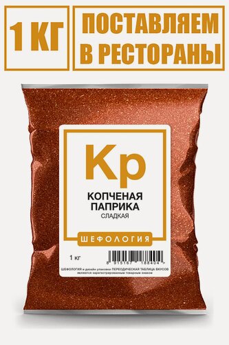 Изображение товара Паприка копченая молотая Италия премиум