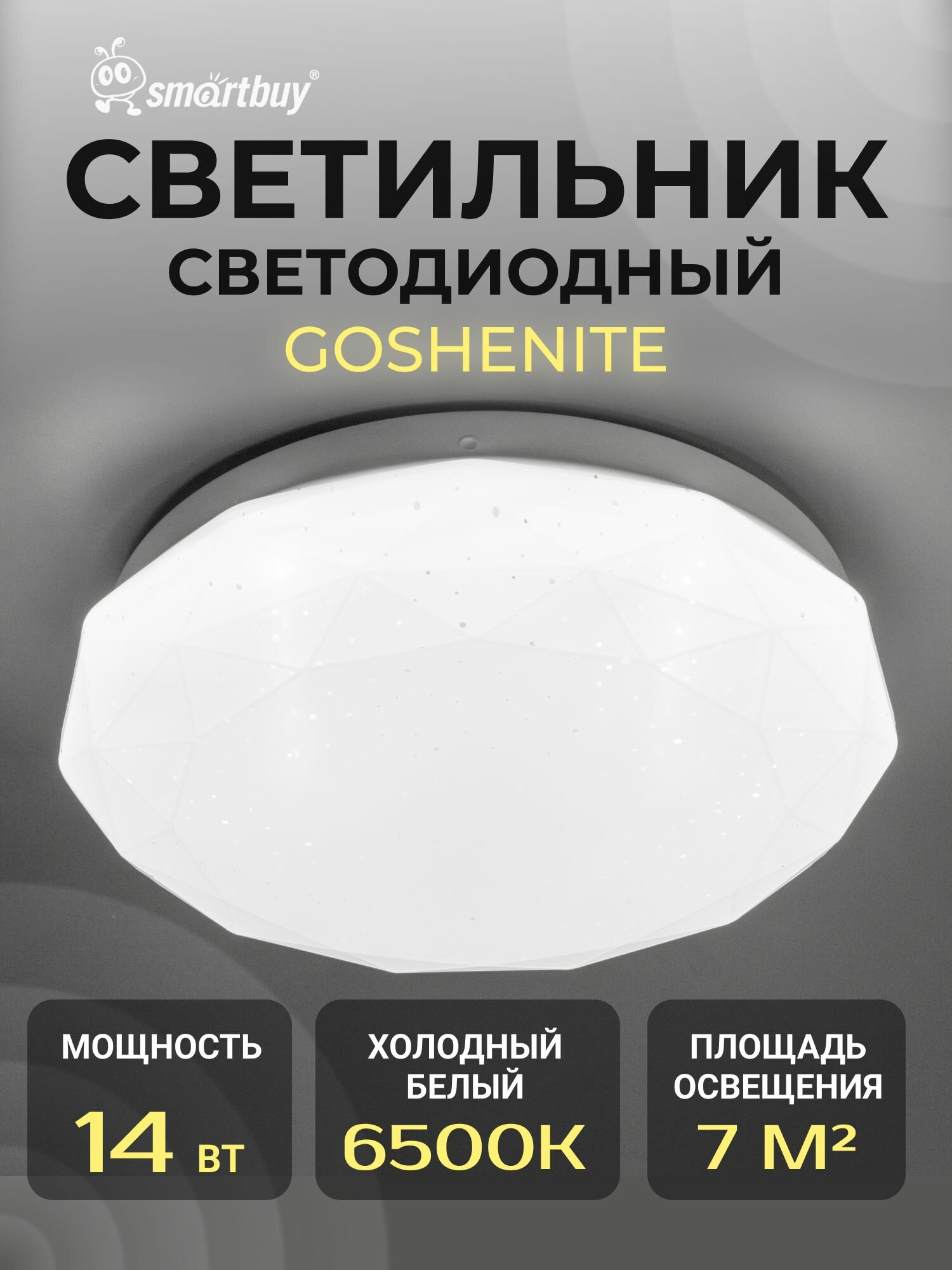 Светодиодный потолочный светильник (LED) Smartbuy 12 Вт 210*65мм GOSHENITE