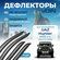 Дефлекторы Voin UAZ Hunter 2003-н. в. кроссовер, накладные, 4шт.