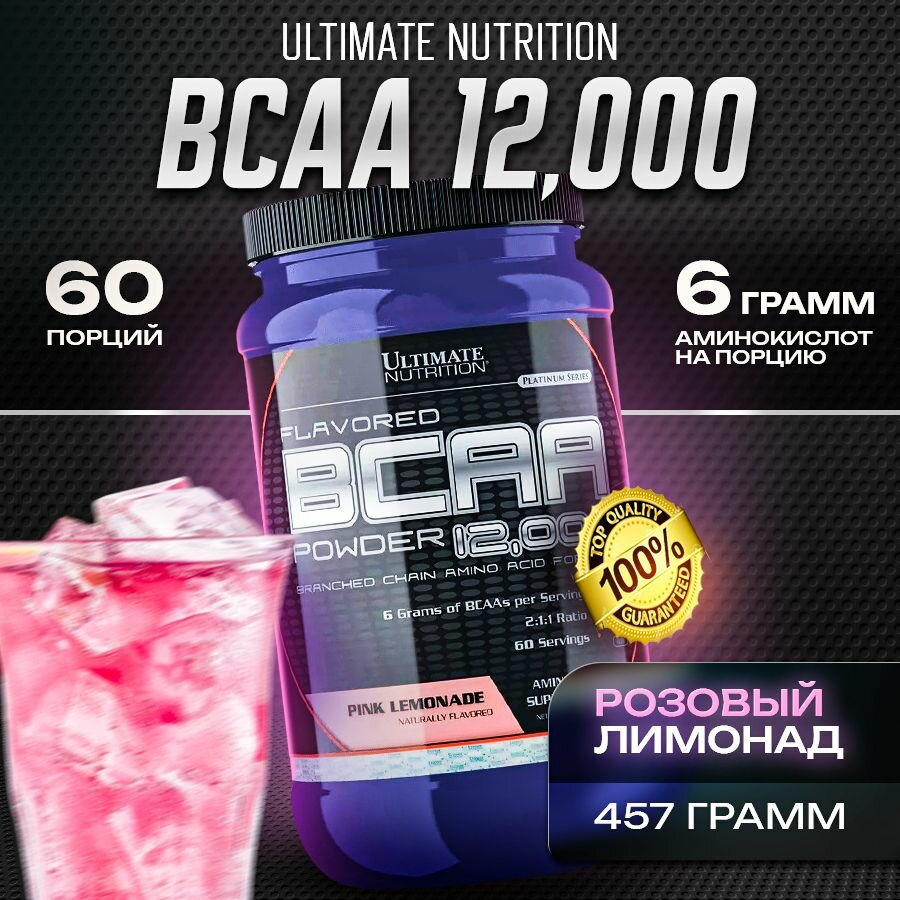 BCAA Ultimate Nutrition 12000 , 60 порции, 457 г, порошок, лимон