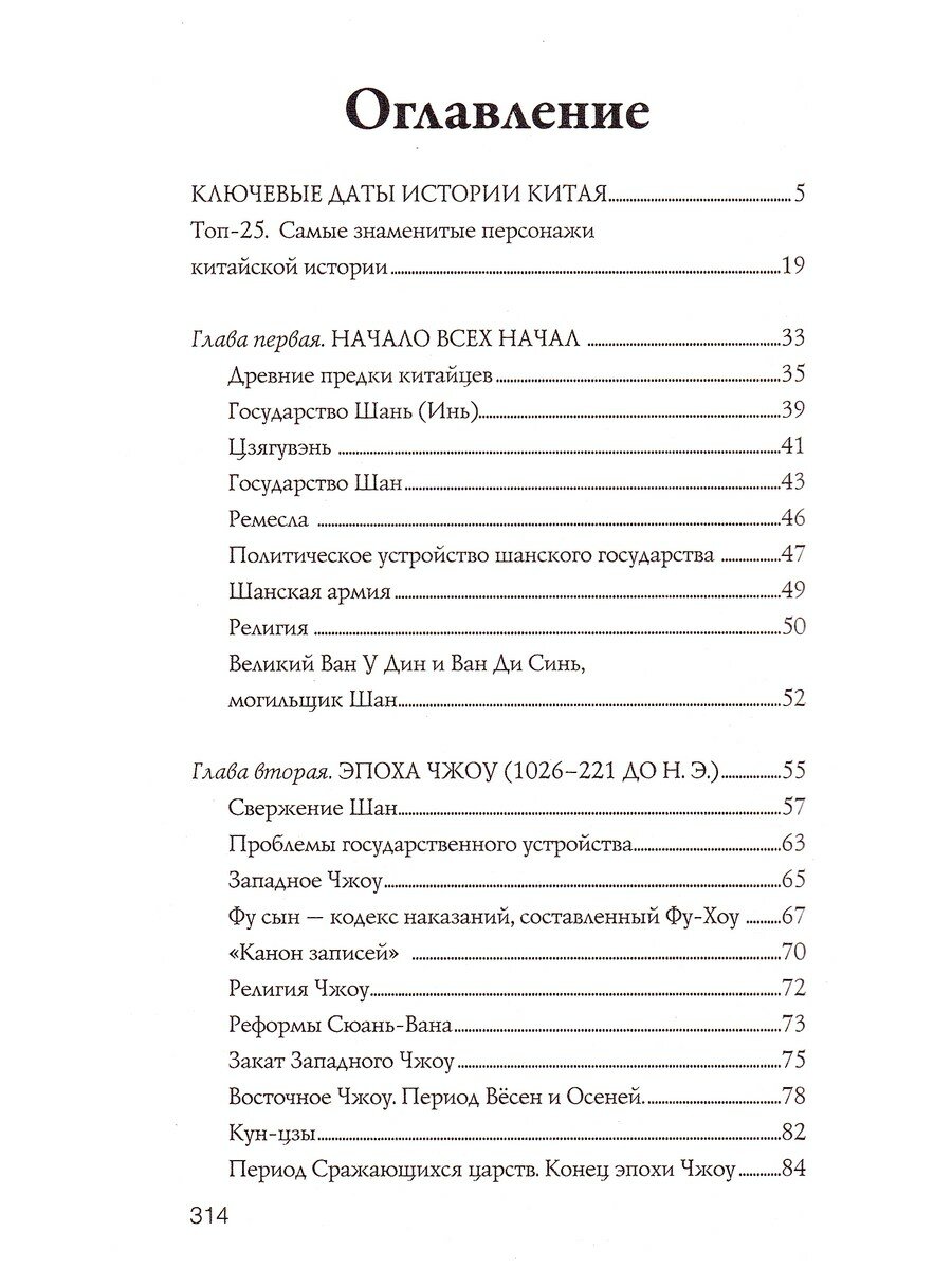 Джан Лю. Китай. Полная история — фото 1