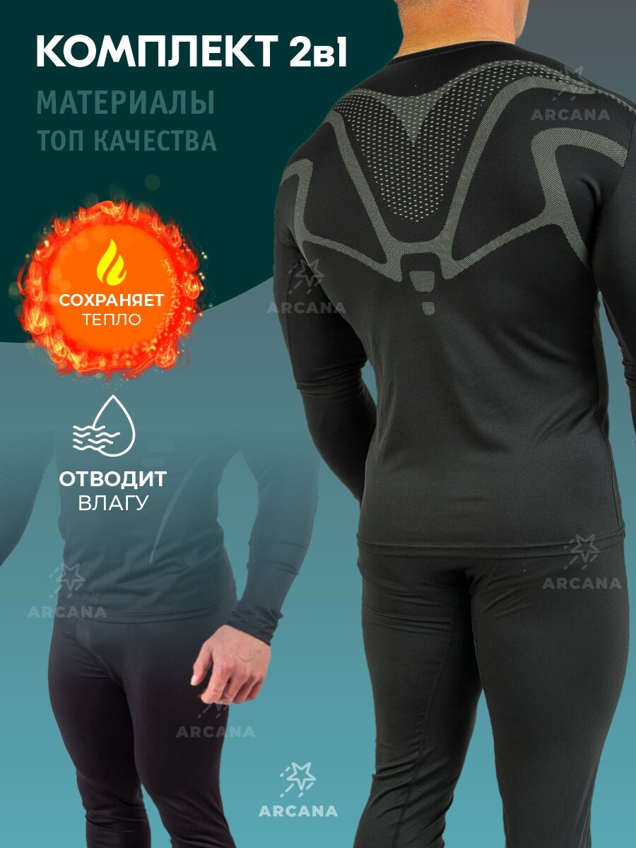 Комплект термобелья , размер 2XL, черный — фото 1