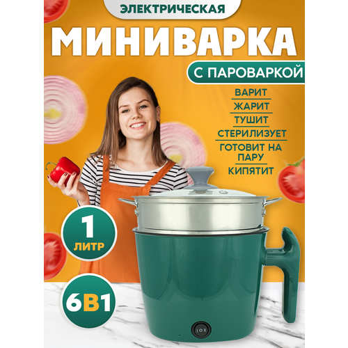 Электрическая миниварка мультиварка суповарка электрокастрюля пароварка 6 в 1 общий объем 18л 1429₽