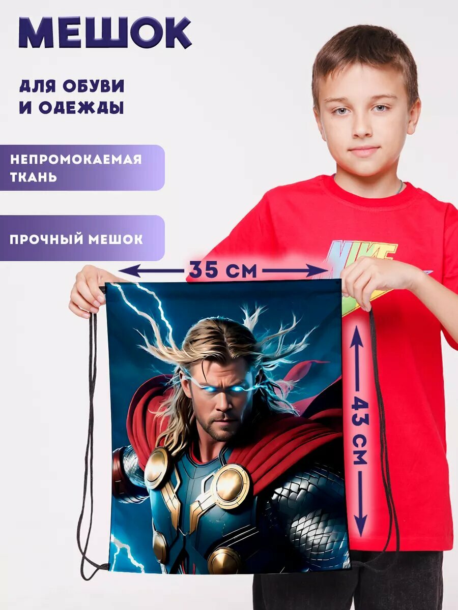 Мешок для обуви сменки большой в школу Тор