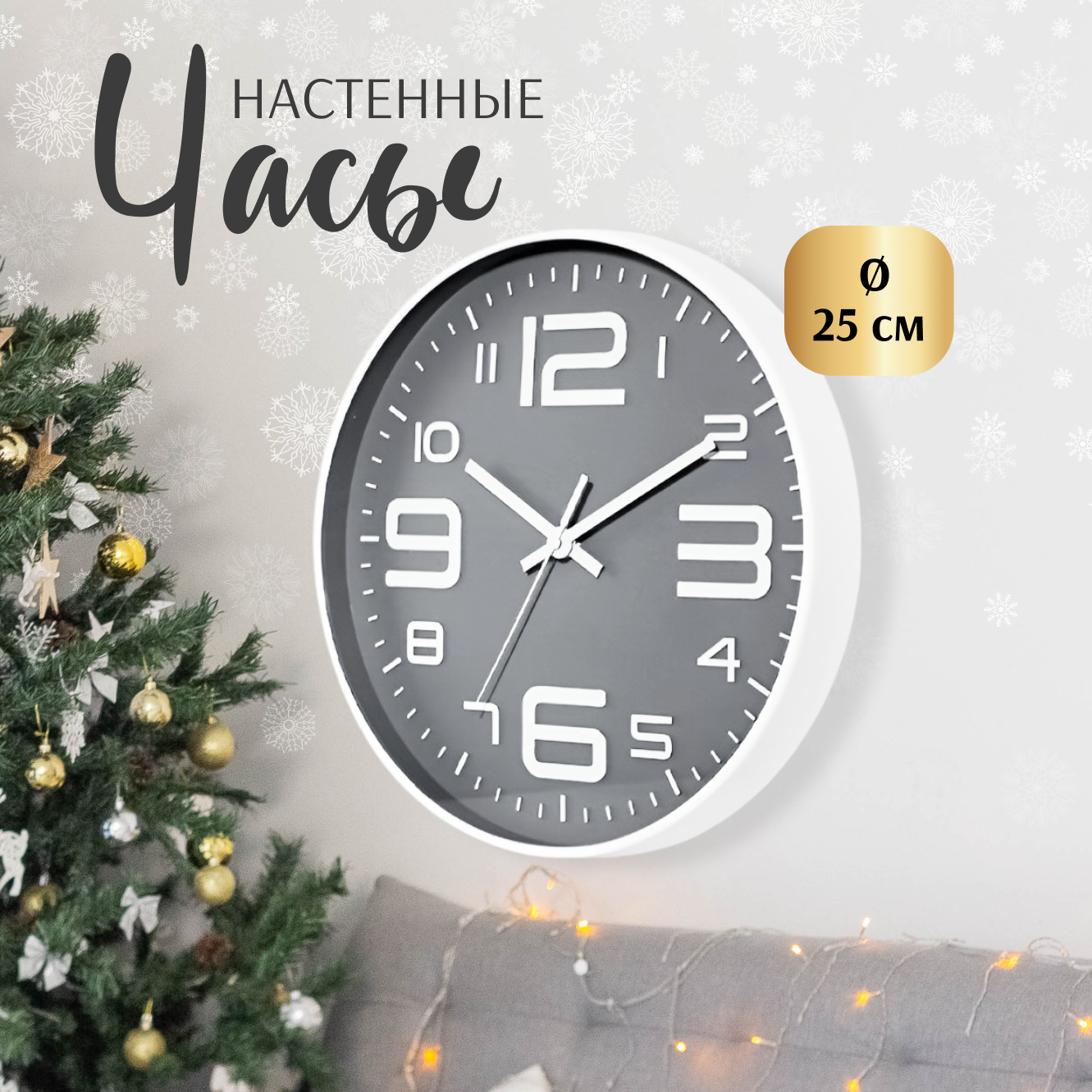 Часы настенные...