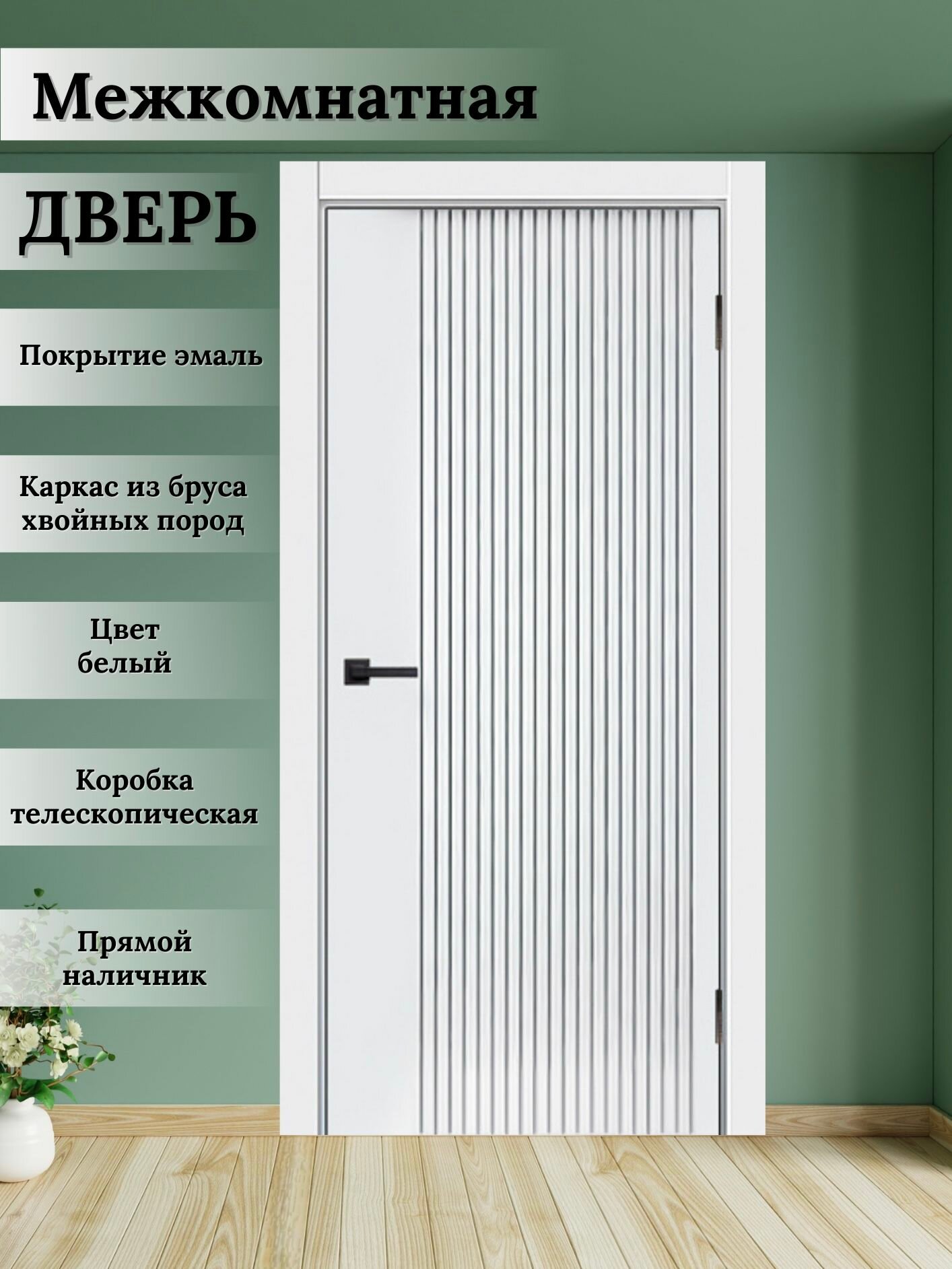 Дверь межкомнатная комплект с коробкой и наличниками Мальта L-13 белая эмаль 700х2000мм глухая