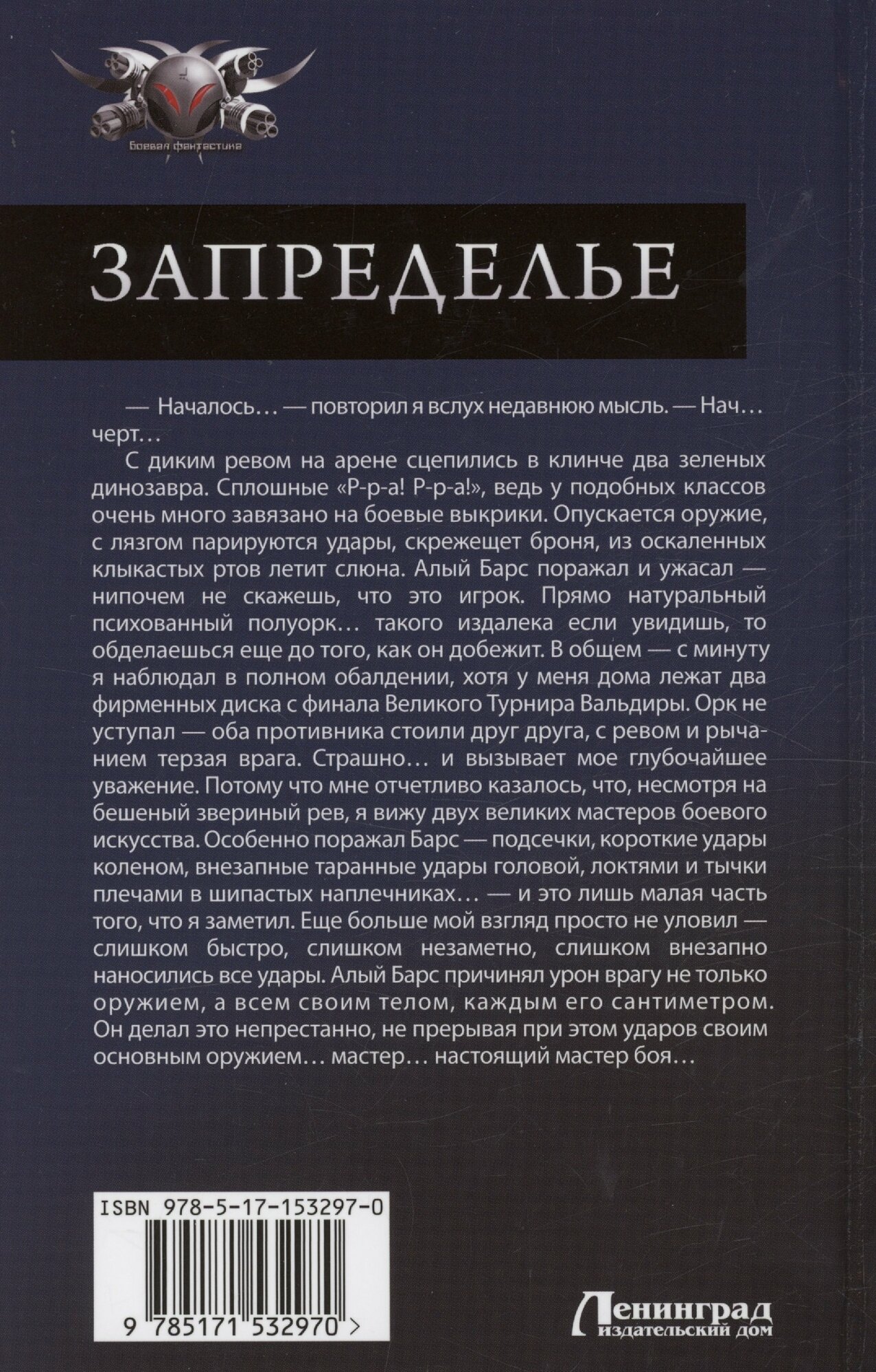 Запределье — фото 1