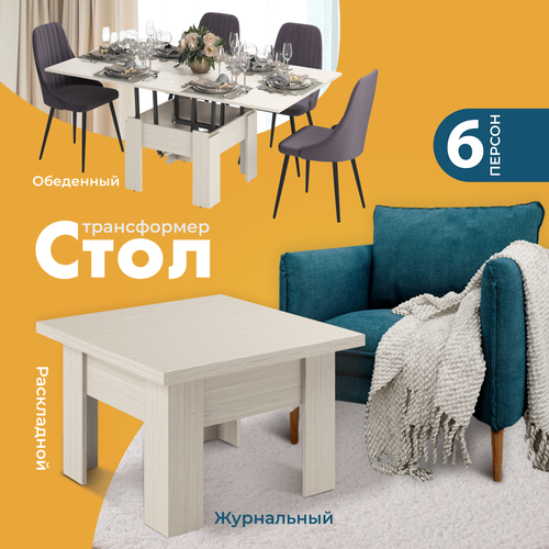 Стол трансформер журнальный Элит обеденный стол кухонный раскладной лофт ЛДСП светло-серый АМИ мебель Беларусь 10699₽