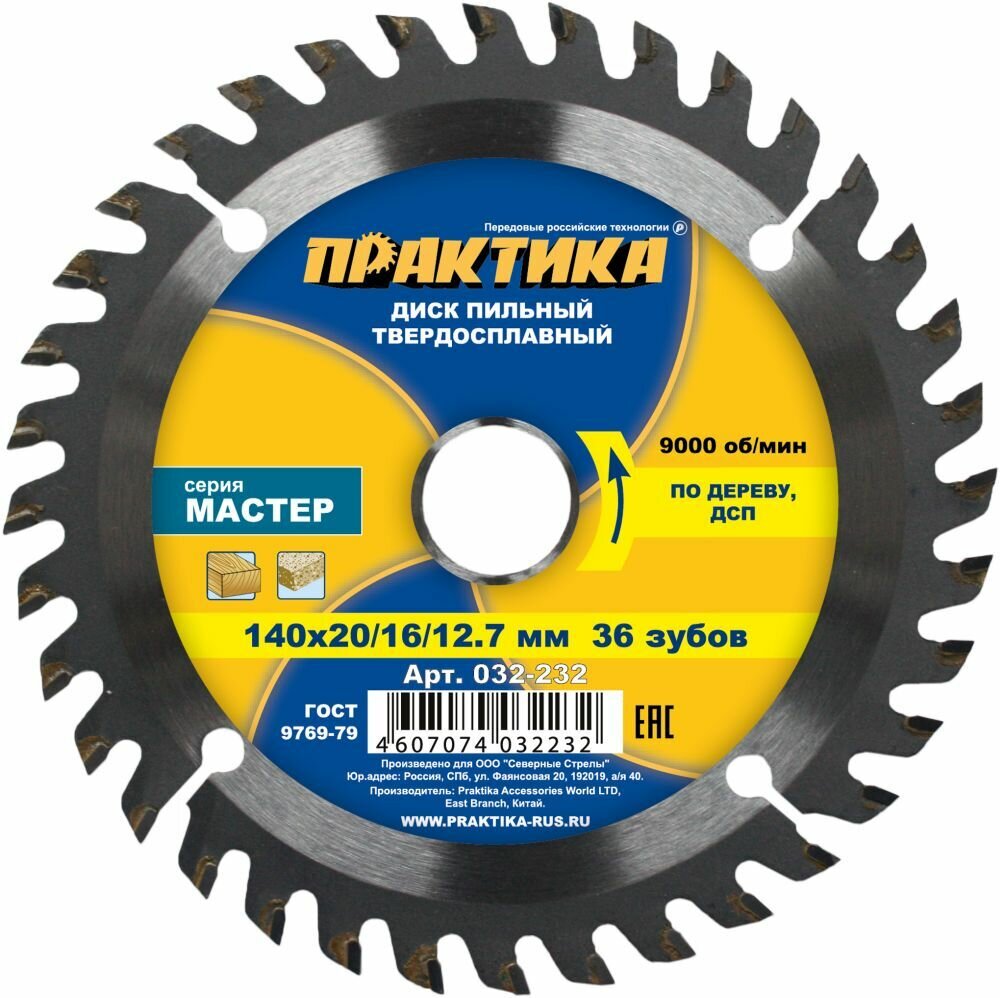Диск пильный ПРАКТИКА 140 x 20, 16, 12