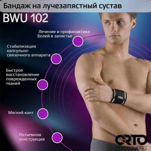 Изображение товара Бандаж на лучезапястный сустав (напульсник) спортивный, ортез на кисть BWU 102