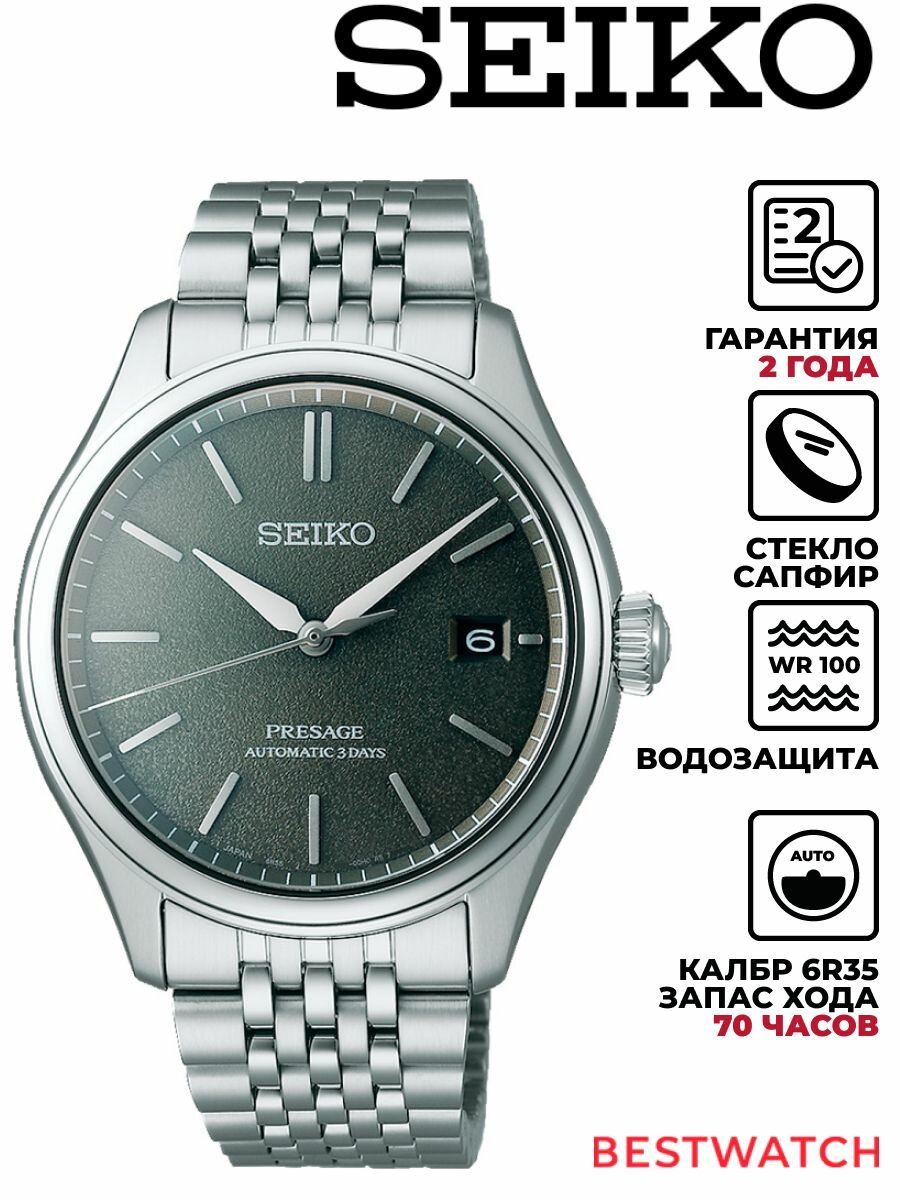 Наручные часы SEIKO Presage 