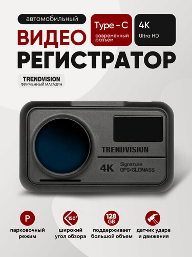 Изображение товара Видеорегистратор TrendVision TDR-725 Real 4K 2160p Wi-Fi GPS/Глонасс