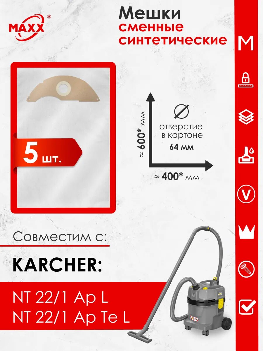 Мешки для пылесосов Karcher NT 22/1 Ap L EU П 1.378-600 Karcher NT 22/1 Ap Te L 1.378-610.0