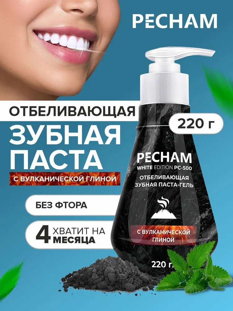 Зубная паста-гель PECHAM, вулканическая глина, отбеливающая, мятный вкус, без фтора