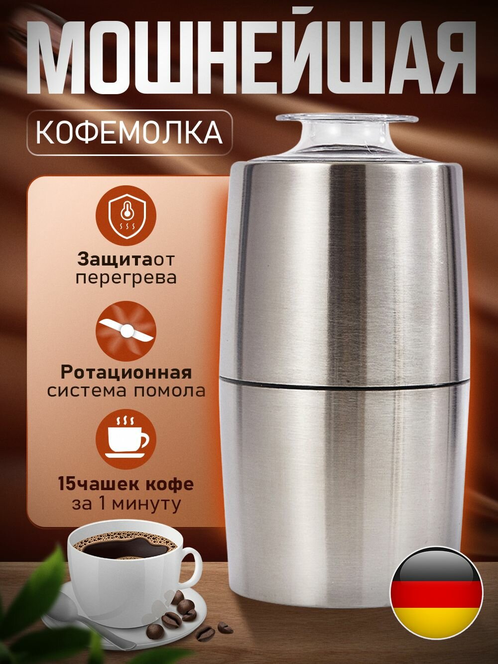 Немецкая многофункциональная портативная кофемолка для измельчения кофейного порошка