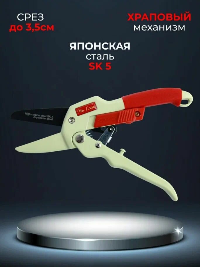 Секатор-ножницы и секатор Mr. Logo — фото 1