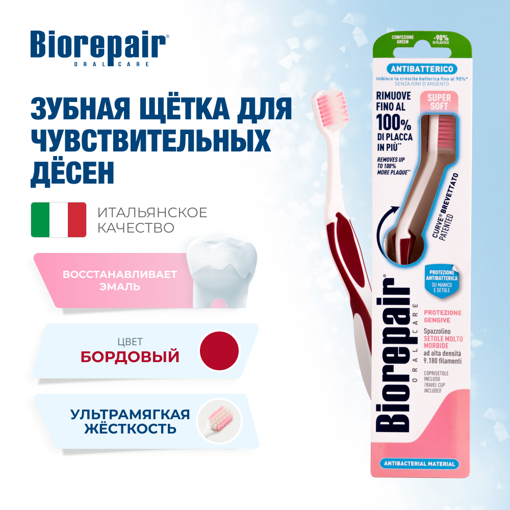 Зубная щетка Biorepair CURVE Protezione Gengive ультра-мягкая, бордовая