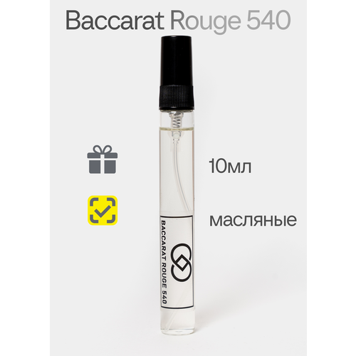 Духи восточно-цветочные, Baccarat rouge 540/Баккарат руж, масляные 10 мл