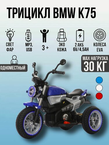 Изображение товара Трицикл BMW K75