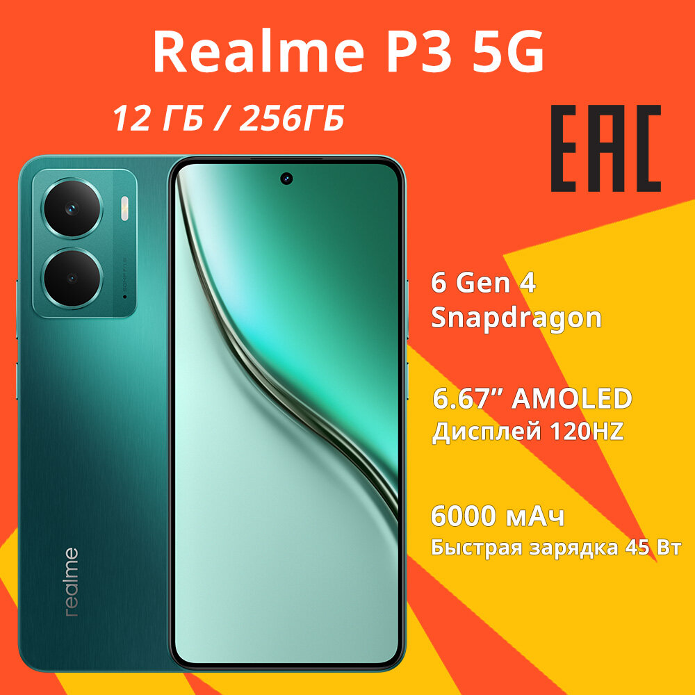 Смартфон realme P3 5G Русская версия, игровой телефон, 12 ГБ+256 ГБ, зеленый