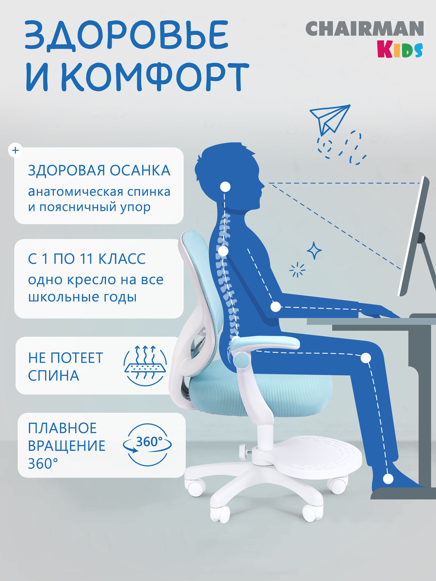 Детское компьютерное кресло CHAIRMAN CH 106, голубой стул для школьника с откидными подлокотниками и подставкой для ног — фото 1